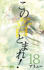 この音とまれ！ 25／アミュー | 集英社 ― SHUEISHA ―