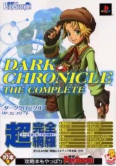 【中古】攻略本PS2 ≪RPG(ロールプレイングゲーム)≫ PS2 ダーククロニクル ザ・コンプリート