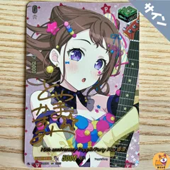 2025年最新】戸山香澄 サインの人気アイテム - メルカリ