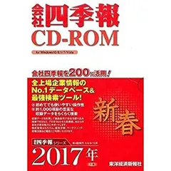 会社四季報 CD-ROM 2012年 1集 〜 2021年 4集 (10年分) 会社四季報 CD-ROM 2012年 1集 〜 2021年 4集 (10年