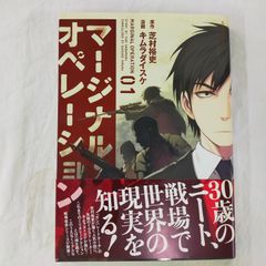 [Book]マージナル・オペレーション(1) (アフタヌーンKC)