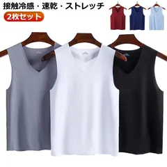 冷感 タンクトップ シームレス メンズ シンプル 肌着 Vネック 接触冷感 インナー 冷感 タンクトップ 下着 スポーツ 吸汗速乾 下着 ノースリーブ 2枚セット 紳士 男性 透けない インナー イン#goudoudou7519