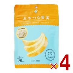 ヤマサン おやつな果実 フリーズドライ バナナ フルーツ ドライフルーツ グラノーラ シリアル ヨーグルト トッピング おやつ 果物 保存食 4個