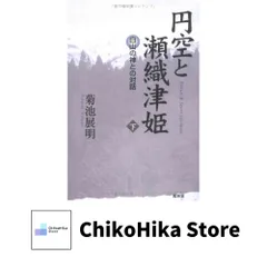 2025年最新】円空 本の人気アイテム - メルカリ