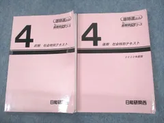 2025年最新】日能研 灘特進の人気アイテム - メルカリ