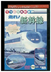 2024年最新】走れ! 新幹線の人気アイテム - メルカリ