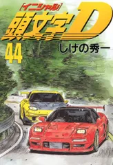 2025年最新】頭文字D マガジンの人気アイテム - メルカリ