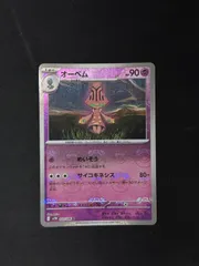 オーベム　リグレー　AR 各10枚　まとめ売り　ブラックボルト ポケモンカードゲーム オーベム リグレー AR 進化ライン sv11B