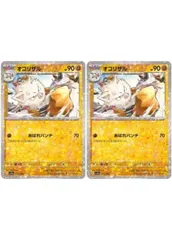 【中古】 ポケモンカードゲーム オコリザル SV4A SV4A 101/190 C ホログラム 2枚セット