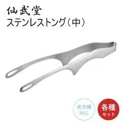 【メール便発送】焼肉トング 中 トング ステンレス 仙武堂 焼肉トング 料理用 揚げ物トング 足付き 自立式 衛生的 日本製 国産品 新潟県燕市 ステンレス製 細い 焼肉 用 トング 万能トング 菜箸トング 頑丈 先細のサムネイル