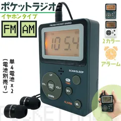 ポケット ラジオ ポータブル ワイドFM FM AM 対応 電池式 時計 目覚まし時計 ミニラジオ 小型ラジオ 携帯ラジオ 通勤ラジオ LCD 液晶のサムネイル