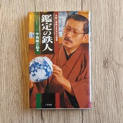 2023年最新】中島誠之助 サインの人気アイテム - メルカリ