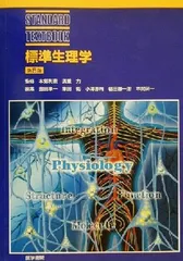 2025年最新】標準生理学の人気アイテム - メルカリ