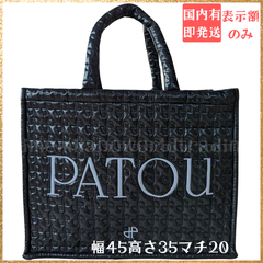 【PATOU】★パトゥ キルティングナイロントート ラージ