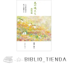 2025年最新】光の魂たち_動物編の人気アイテム - メルカリ