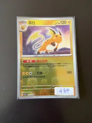 ポケカ　ライチュウ　マスターボール　希少 晴れる屋2ネット買取】ライチュウ:マスターボールミラー(R){雷