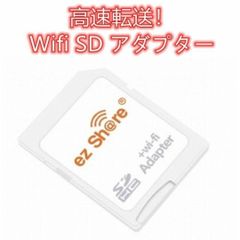 C028 ezShare Wi-Fi機能搭載 SD 変換アダプター