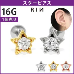 【凛公式】 ボディピアス 16G 星 スター きらきら コスモ 宇宙 ジュエル ストレートバーベル 軟骨ピアス 片耳用