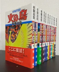 激レア 火の鳥 全巻セット / 全巻初版 2011年 火の鳥 飛翔プロジェクト Amazon.co.jp: 火の鳥 （文庫版）全13巻完結セット（コミック