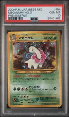 2025年最新】メガニウム psa10の人気アイテム - メルカリ