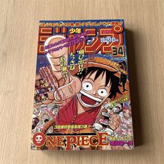 少年ジャンプ1997年34号ONE PIECEワンピース