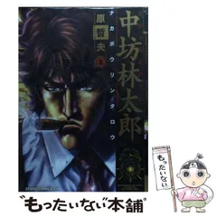 【中古】 公権力横領捜査官中坊林太郎 下/新潮社/原哲夫 楽天市場】【中古】 公権力横領捜査官中坊林太郎 下 / 原 哲夫