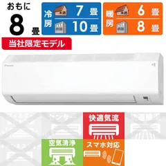 170　DAIKIN　2019年製エアコン　6～8畳用　整備済み DAIKIN エアコン[Aシリーズ]【26畳用/8.0kw/200V/フィルター自動