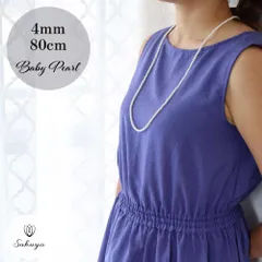 【 ☆クーポン☆】 パール ネックレス 冠婚葬祭   入学 真珠 結婚式 ウエディング 入学式  式 パーティ セット フォーマル プレゼント ギフト パール ネックレス 冠婚葬祭   入学 おすすめ パーティー 貝パール 4mm80cm ホワイト