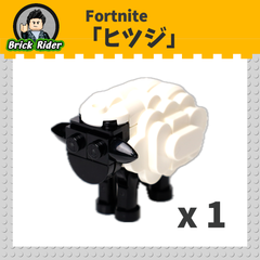 LEGO Fortnite sheep / レゴ フォートナイト ヒツジ