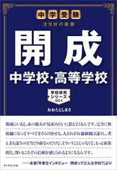 2024年最新】開成中学 開成高校の人気アイテム - メルカリ