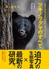 2024年最新】ツキノワグマのすべての人気アイテム - メルカリ