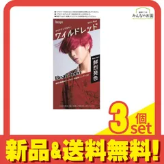 ビューティーン メイクアップカラー ワイルドレッド 1組入 3個セット まとめ売り