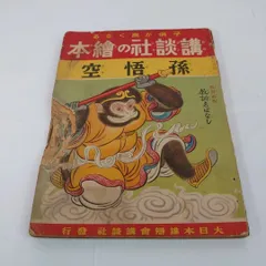 2025年最新】講談社 昭和 絵本の人気アイテム - メルカリ