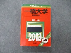 2023年最新】一橋大学 赤本の人気アイテム - メルカリ