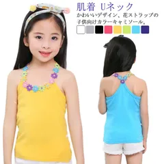 タンクトップ トップス キャミソール 110cm 花柄 肌着 子供用 可愛い インナー ノースリーブ 綿 おしゃれ Uネック 140cm 90cm 100cm ベビー女児 120cm 130cm キャ#dkhsh591252