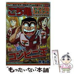 こち亀 セブンイレブン 記念限定版 2冊セット - メルカリ
