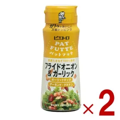 ピエトロ PATFUTTE フライドオニオン＆ガーリック 70g 一般食品 調味料 トッピング 玉ねぎ ガーリック 2個のサムネイル