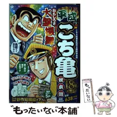 2026年最新】こち亀 山止 初版の人気アイテム - メルカリ