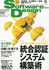 【中古】【非常に良い】Software Design (ソフトウェア デザイン) 2010年 09月号 [雑誌]のサムネイル