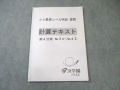 2025年版　小4最高レベル特訓算数　第4分冊 浜学園 小4最高レベル特訓 算数 計算テキスト 第1〜4分冊 No.1〜No.43
