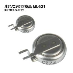 【2個】パナソニック対応 コイン充電池 ML621 BMW対応 リモートキー ボタン電池 バッテリー