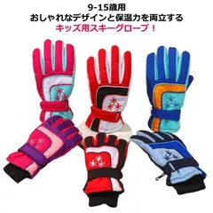 スノー手袋 ジュニア  キッズ ジュニア スノーグローブ 裏起毛 9歳 10歳 11歳 12歳 13歳 14歳 15歳 5本指手袋 スキーグローブ 滑り止め付き スキー手袋 5指 子供 雪遊び hJTX570