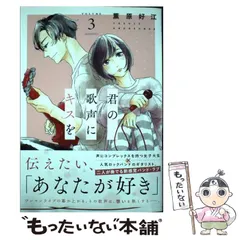 2024年最新】君の歌声にキスをの人気アイテム - メルカリ