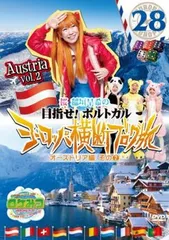 ロケみつ ザ・ワールド 桜 稲垣早希のヨーロッパ横断ブログ旅 28 目指せ!ポルトガル オーストリア編 その2【お笑い 中古 DVD】ケース無:: 