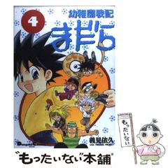 2025年最新】幼稚園戦記まだらの人気アイテム - メルカリ 2025年最新】幼稚園戦記まだらの人気アイテム - メルカリ