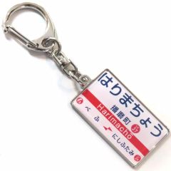 永井豪 40周年 奇想奇抜 キーホルダー - メルカリ