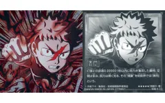 【中古】コレクションシール 呪術 8-23[特級レア・極]：虎杖悠仁