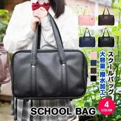 スクールバッグ 高校生 トートバッグ 通学 中学生 おしゃれ レディース メンズ PUレザー かわいい おしゃれ 男女兼用 合皮かばん 高校 中学生jkb01jkb01