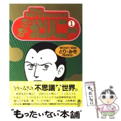 中古】 ロボ道楽の逆襲/イースト・プレス/とりみき