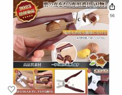 栗むき器 くりむき器 栗 皮むき 栗むき ハサミ 栗の皮むき